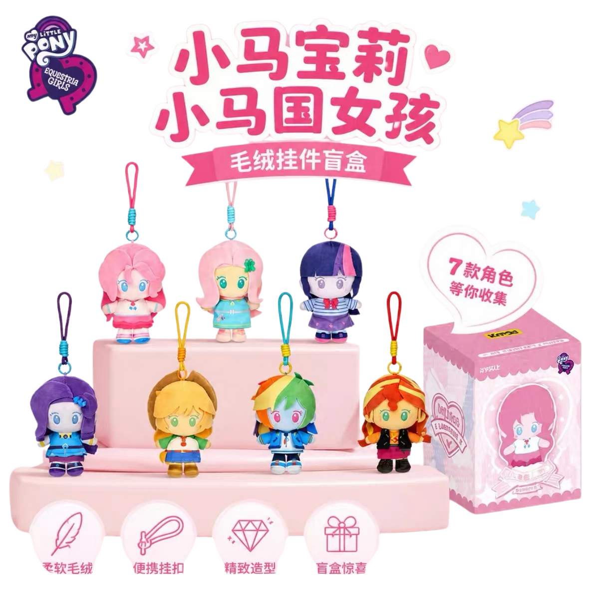 My Little Pony Equestria Girls Plush Keychain Blind Box