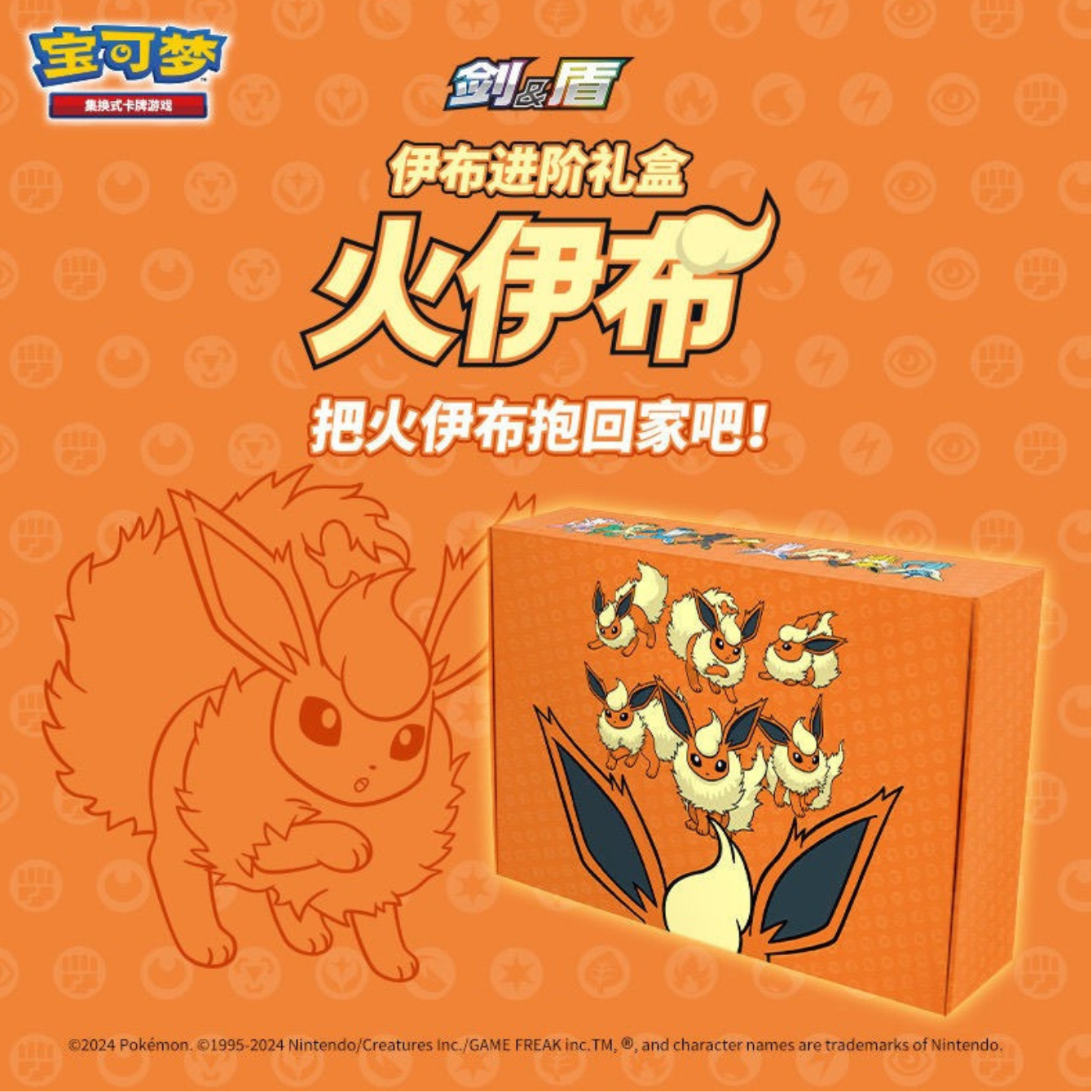 Pokémon Trading Card Game: Eeveelution Elite Trainer Box