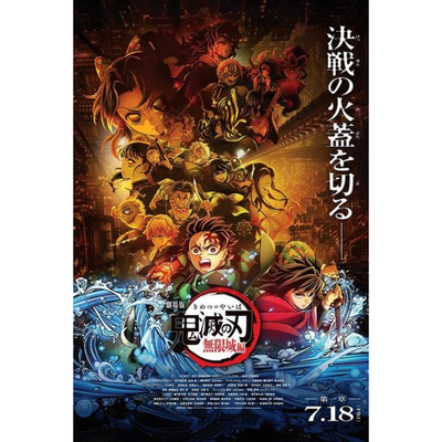 Demon Slayer Infinity Castle Poster