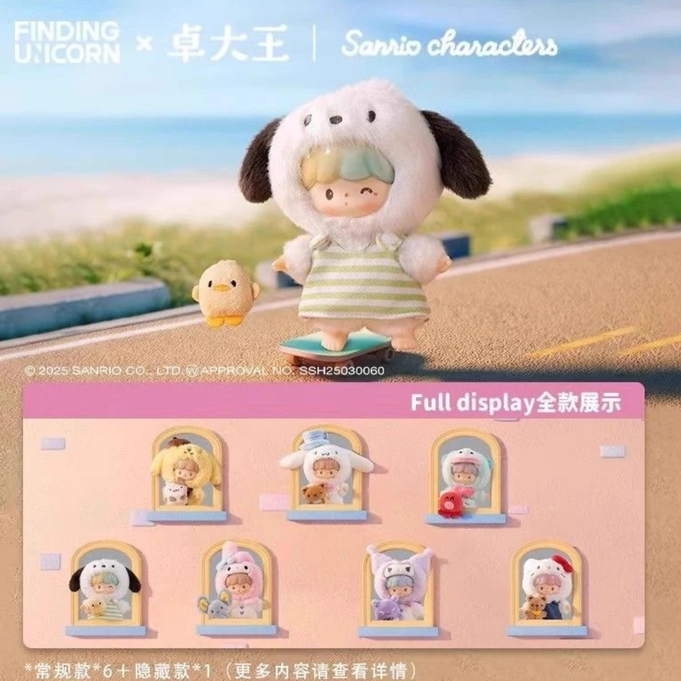 zZoton x Sanrio Love League Buddies Vinyl Plush Blind Box – Replay