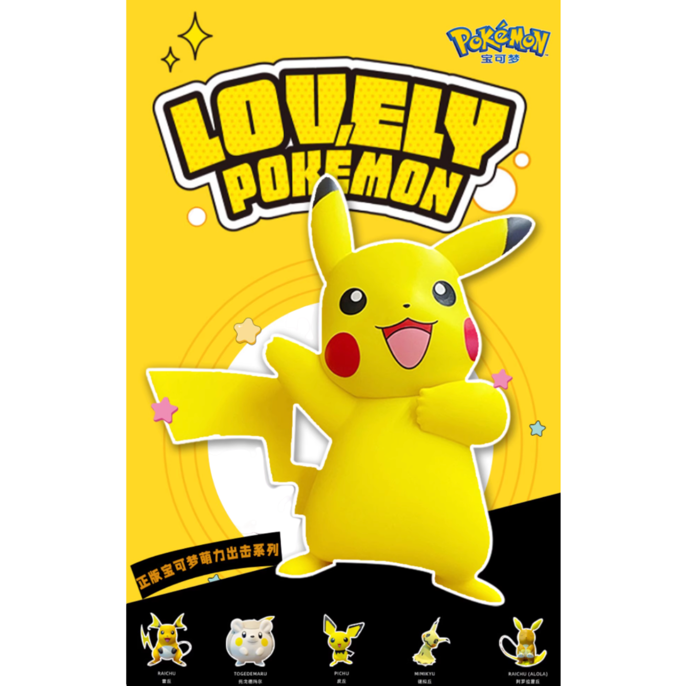 Pokemon "Cute Power Strike" Series Figures