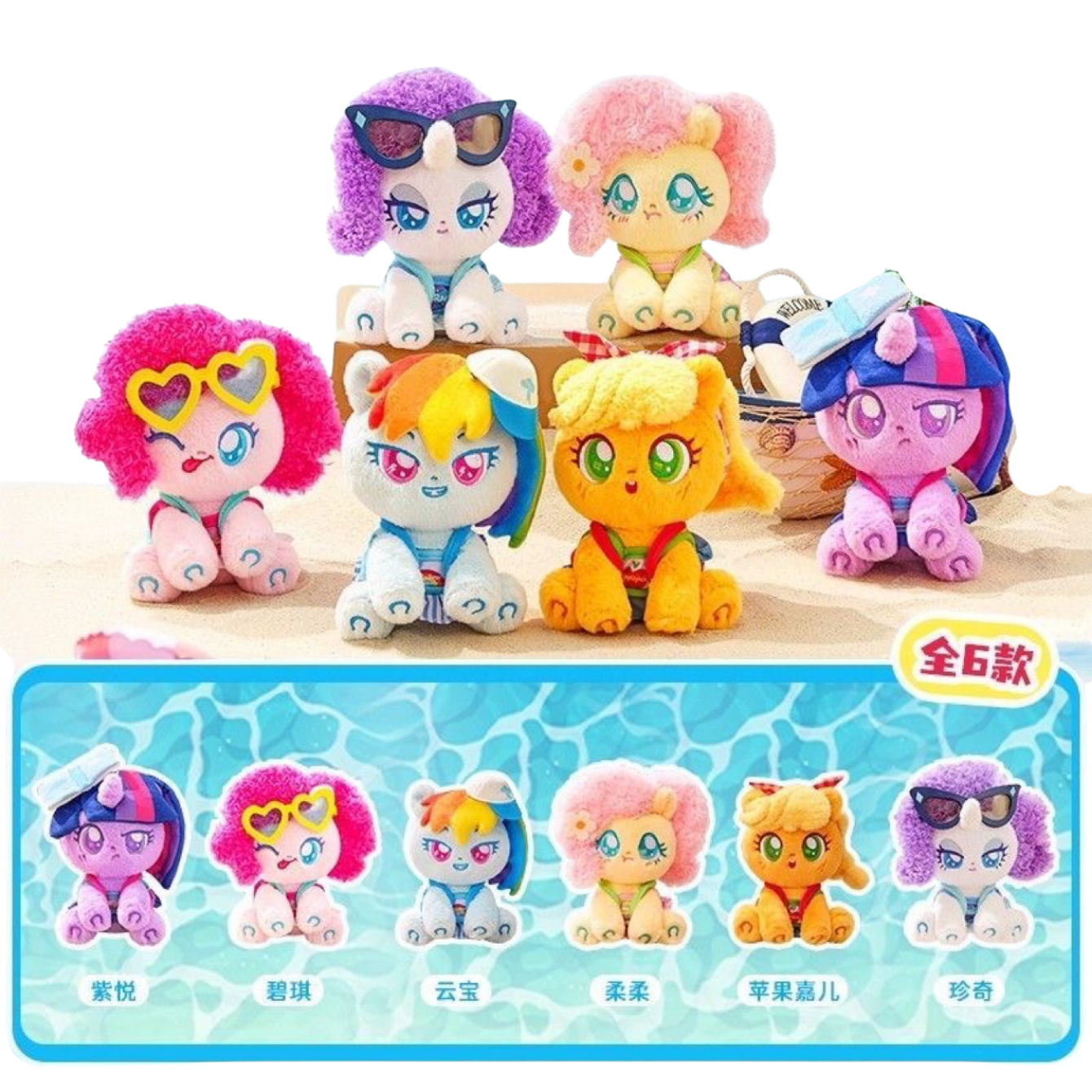 My Little Pony Leisurely Holiday Series Plush Blind Box