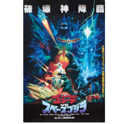 GODZILLA SPACE POSTER