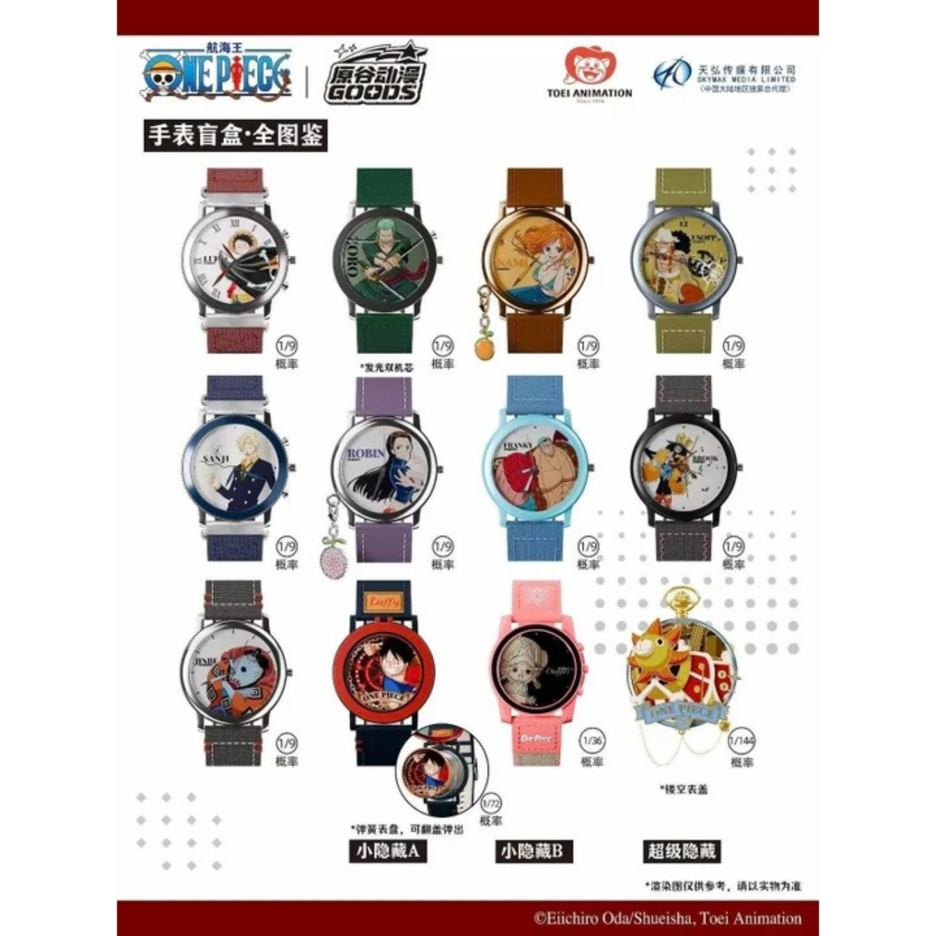 One Piece Straw Hat Crew Watch Blind Box