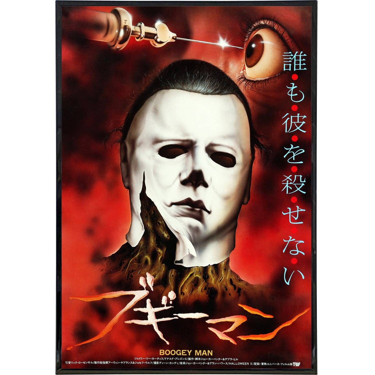Halloween Inspired "Boogey Man" Japan Film Poster Print