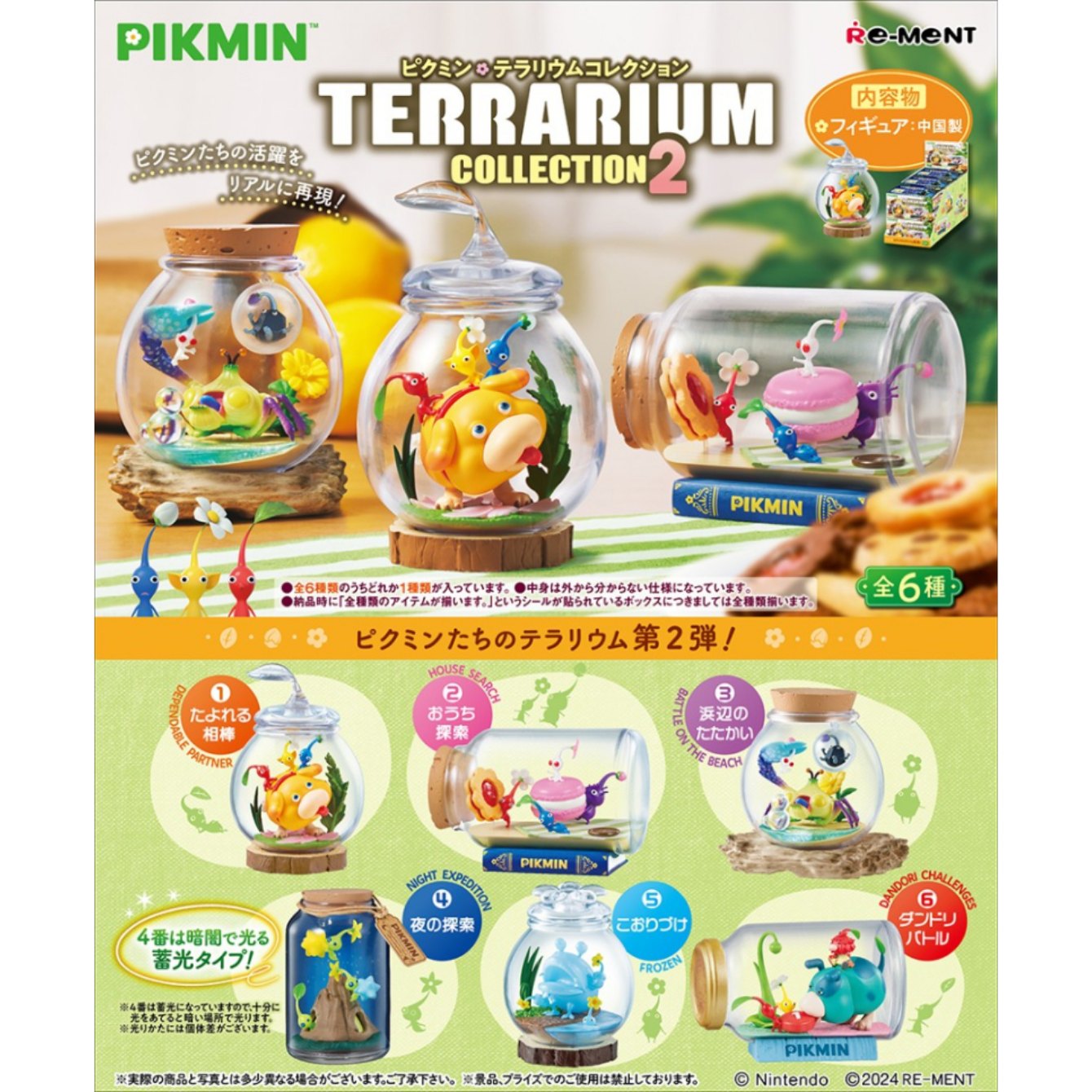 Re-Ment Pikmin Terrarium Collection Blind Box 2 Asst