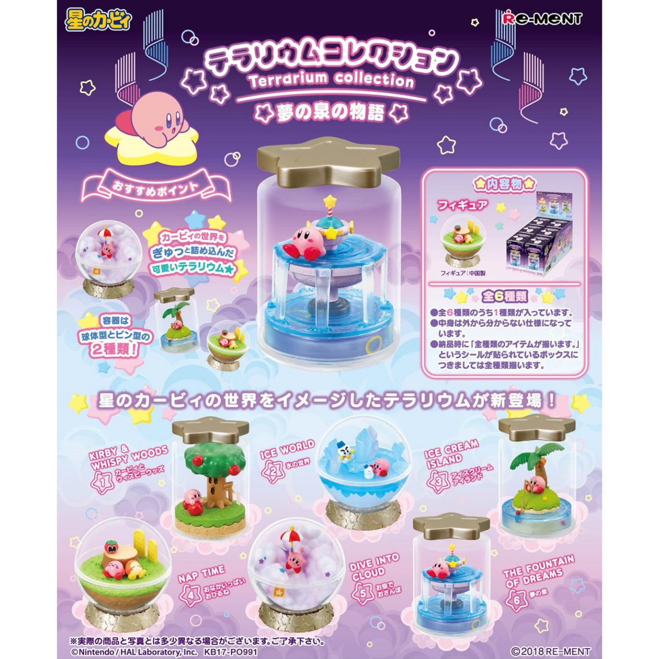 Kirby - The Tale of the Fountain of Dreams Terrarium