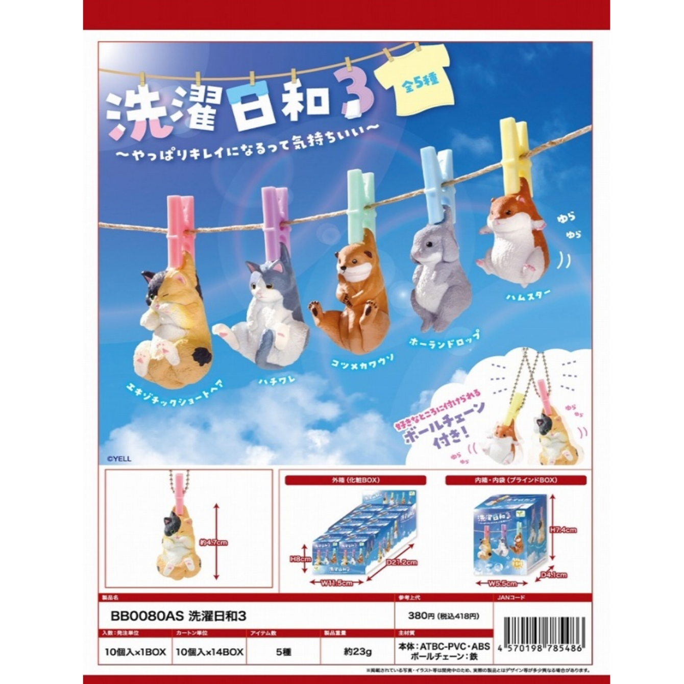 Laundry Day Animals Vol.3 Blind Box Asst.