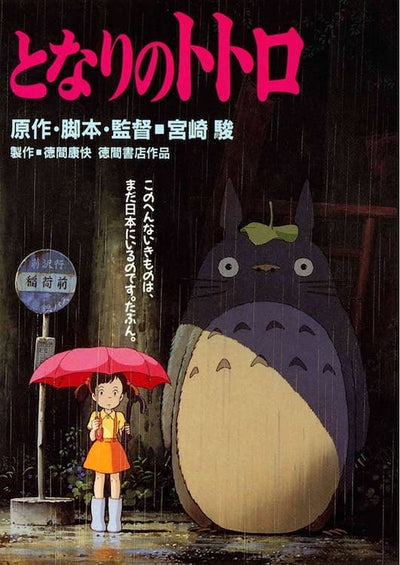 My Neighbor Totoro Bus Stop Anime Poster Size 24X36