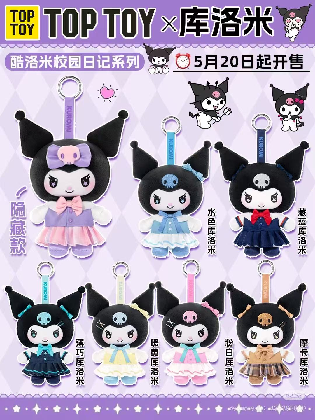 TOPTOY Sanrio KUROMI School Life Series Plush Pendant Blind Box