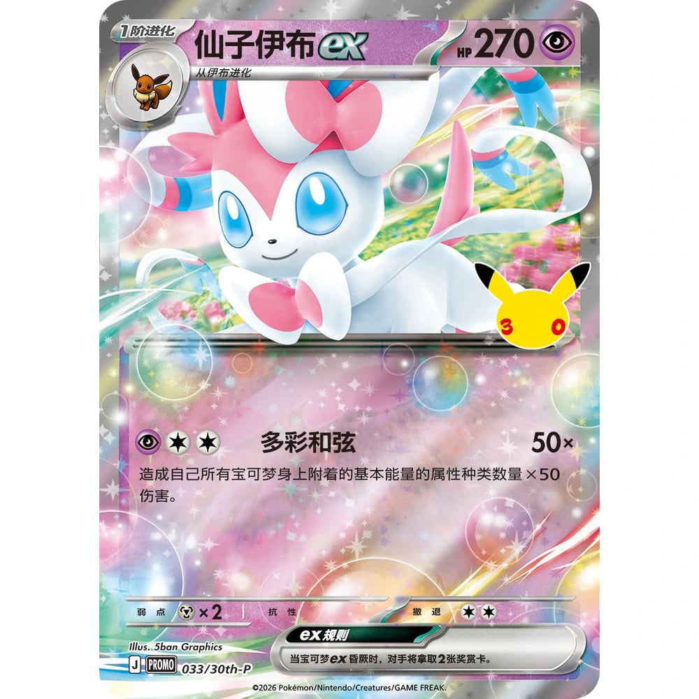 Pokemon Chinese 30th Celebration Card Display Set Sylveon