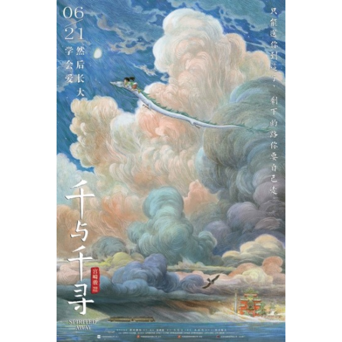 Spirted Away Clouds Poster