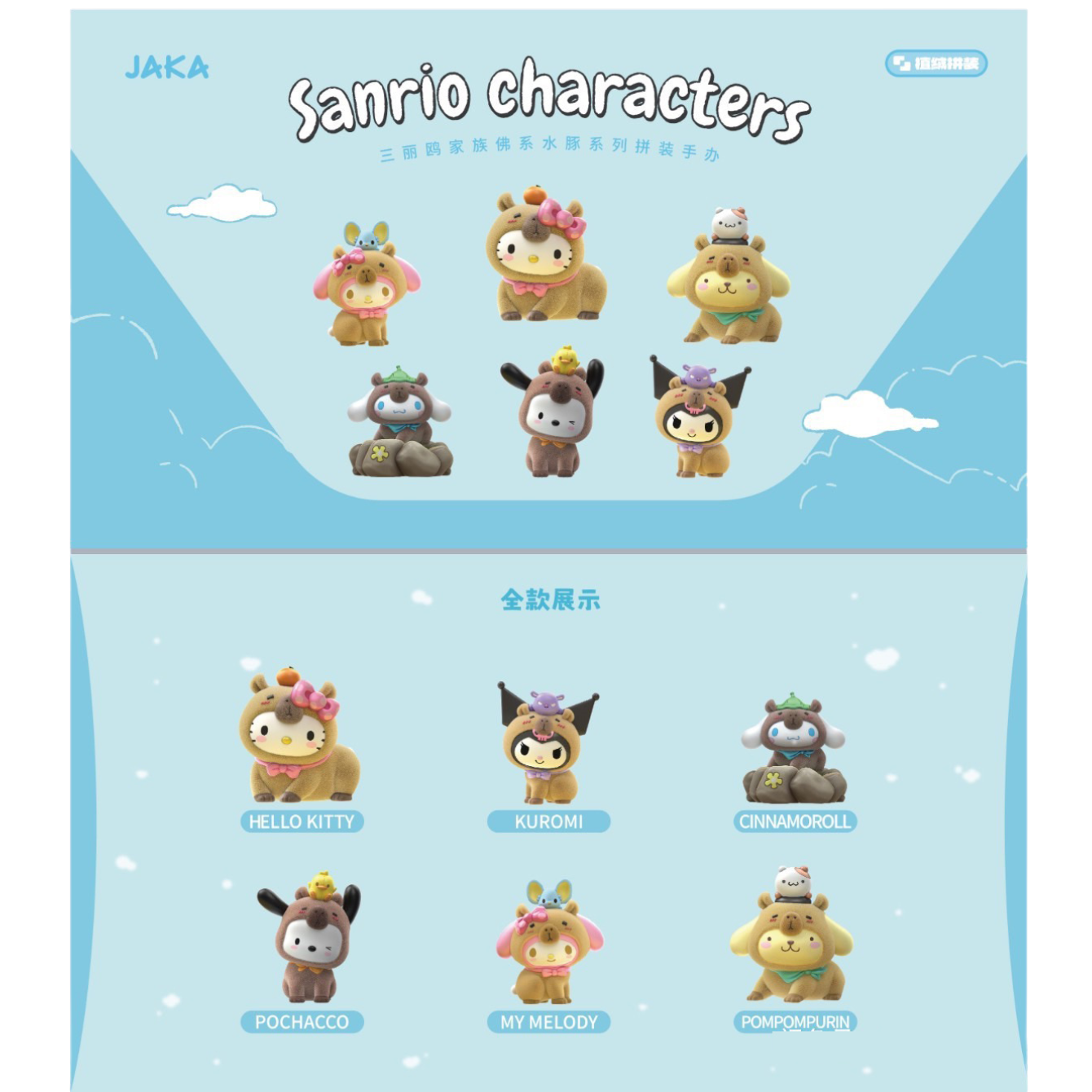 Sanrio Family Laid-back Capybara Deries Assembly Model Blind Box