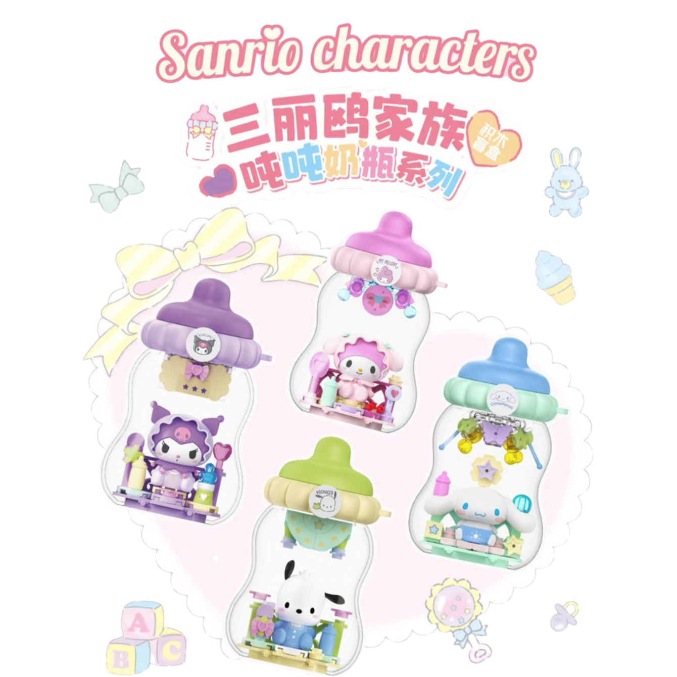 TOPTOY x Sanrio Characters Tonton Baby Bottle Series Building Blocks