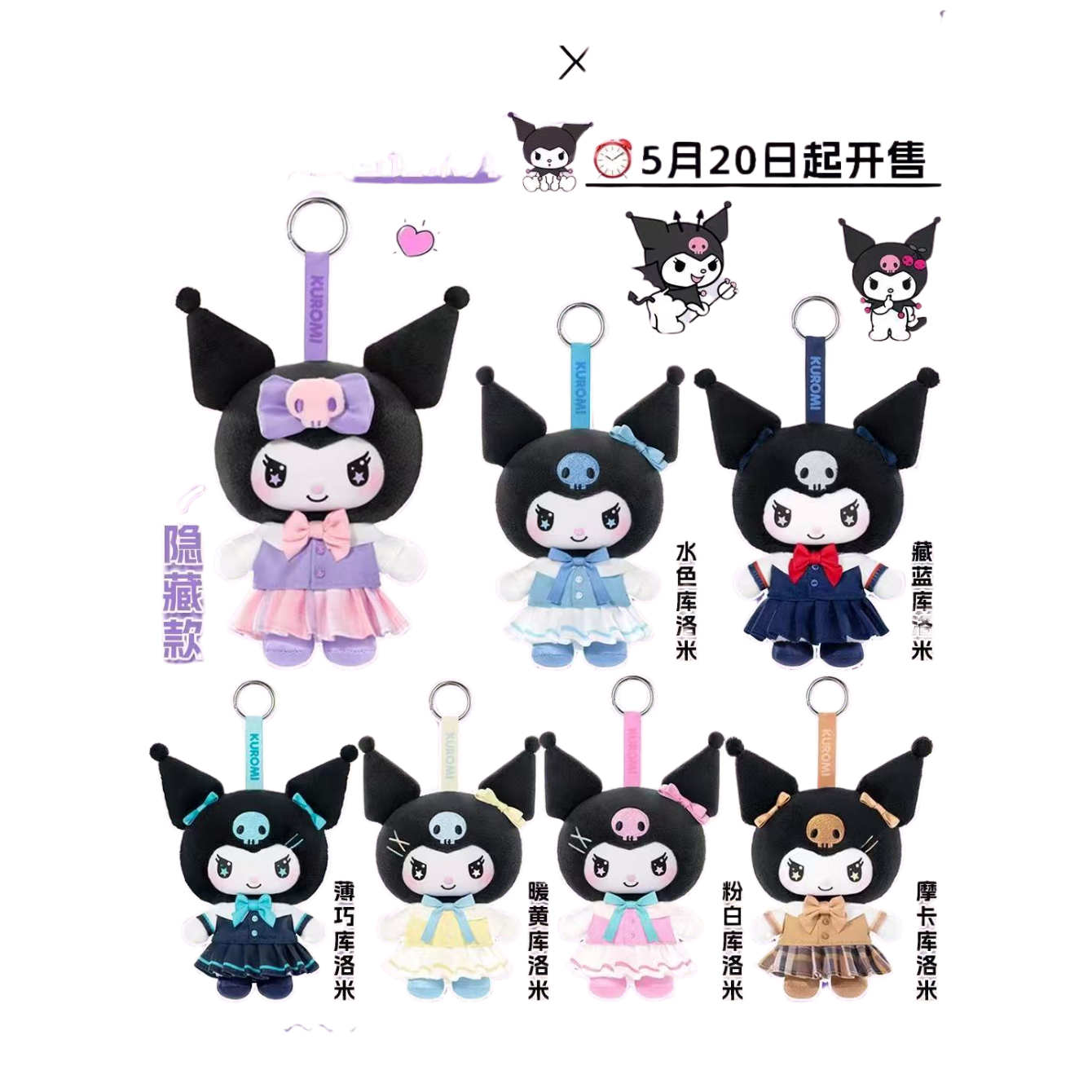 TOPTOY Sanrio KUROMI School Life Series Plush Pendant Blind Box