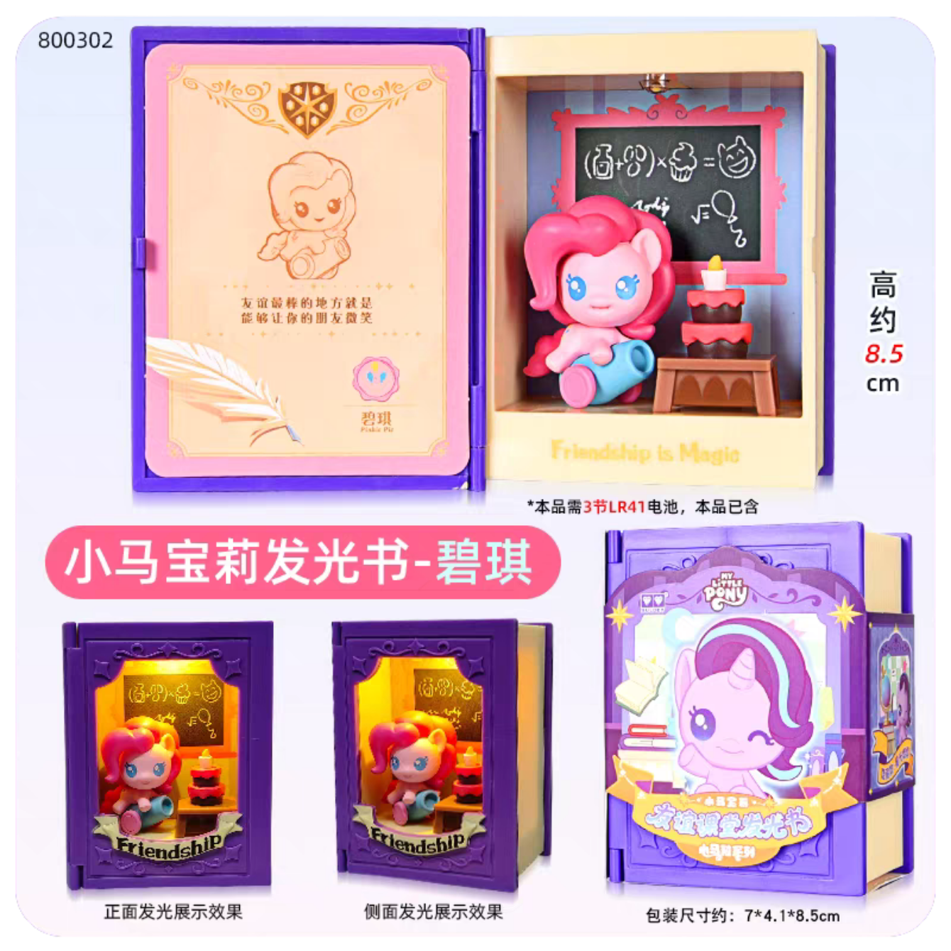 My Little Pony: Ponybits- Friendship Classroom Glory Book Blind Box