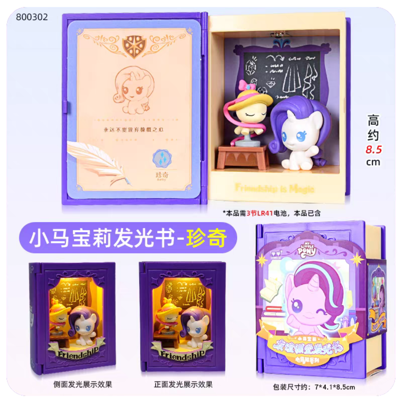 My Little Pony: Ponybits- Friendship Classroom Glory Book Blind Box