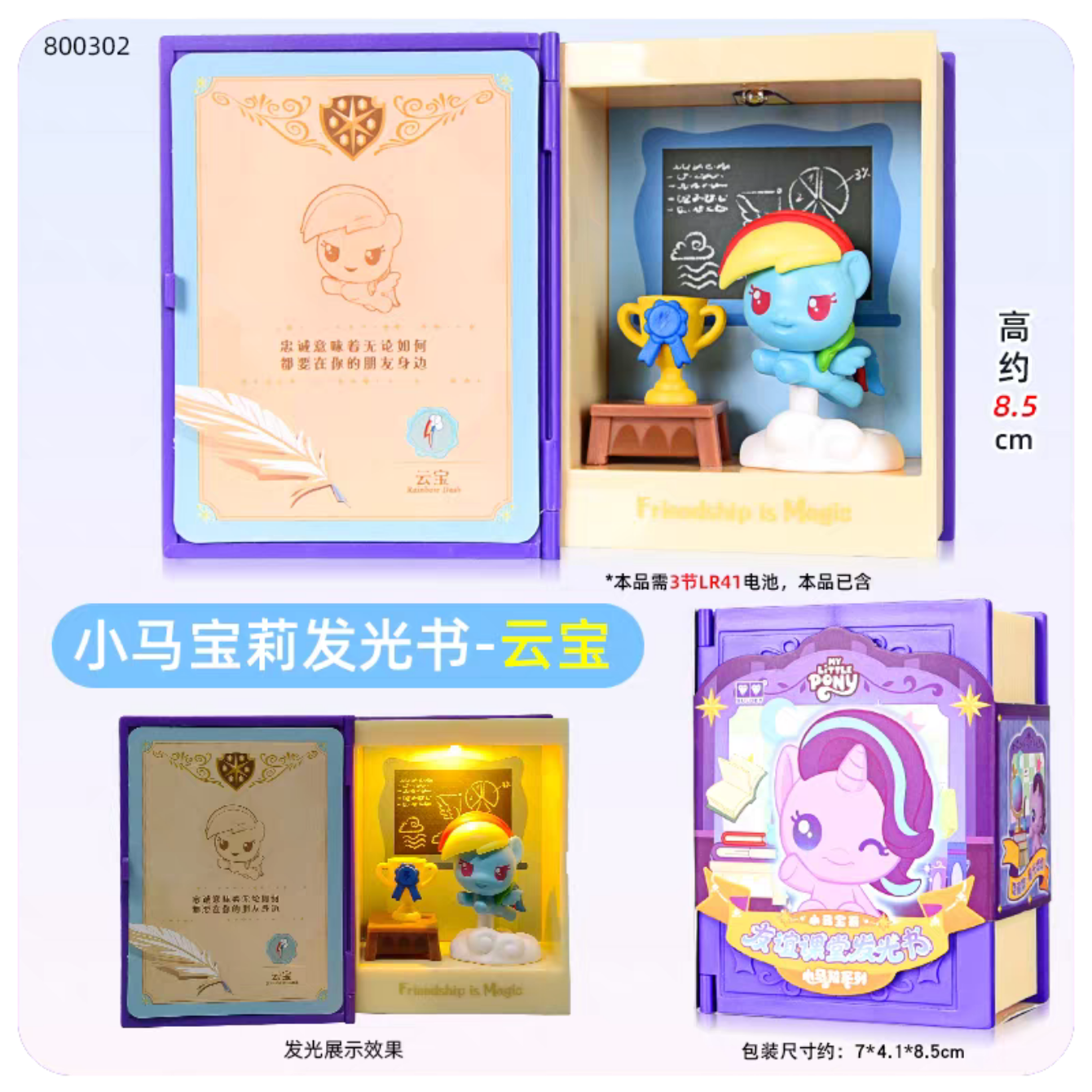 My Little Pony: Ponybits- Friendship Classroom Glory Book Blind Box