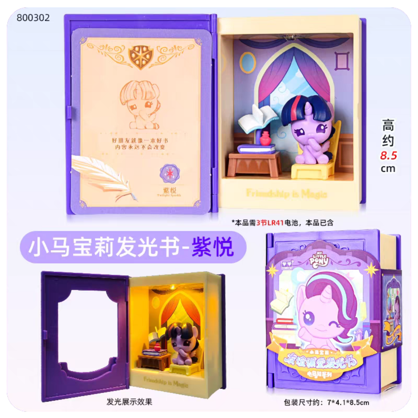 My Little Pony: Ponybits- Friendship Classroom Glory Book Blind Box