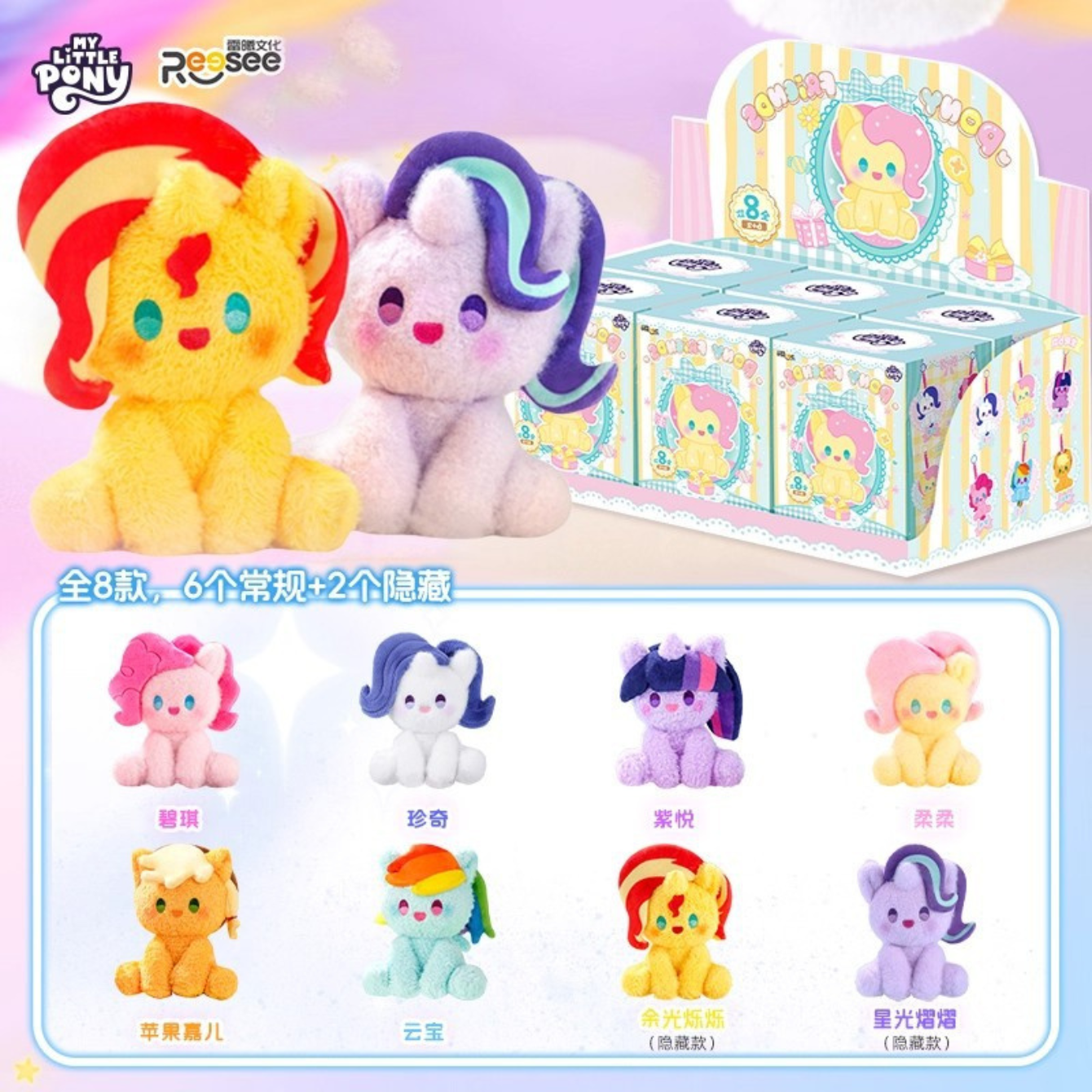 My Little Pony Cute Pony Friends Plush Keychain Blind Box