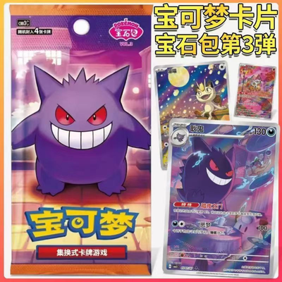 Simplified Chinese Pokemon 151 Gengar Vol 3 'Collect 151 Surprise' Slim Standard Booster Box