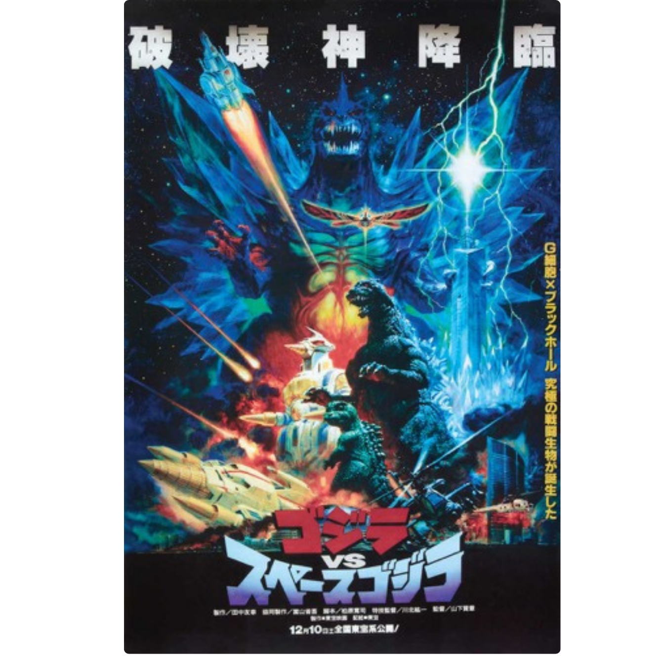 GODZILLA SPACE POSTER