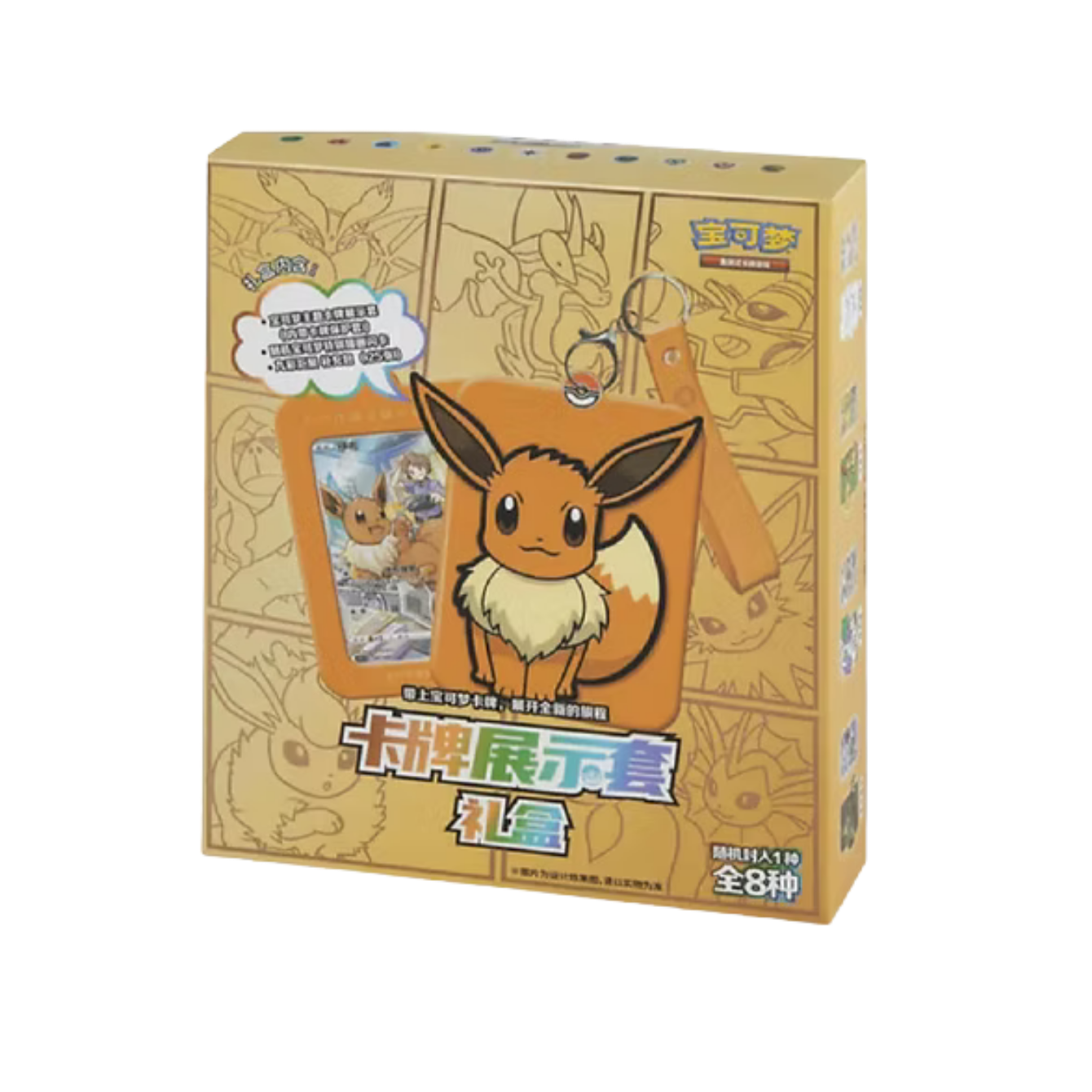 Eevee Keychain Blind Box