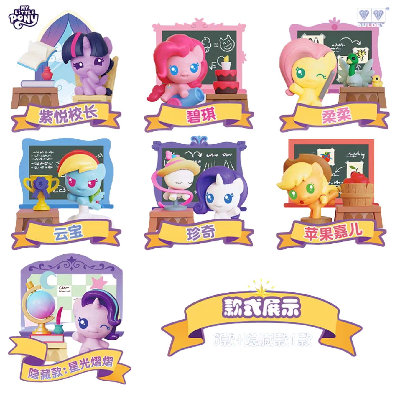 My Little Pony: Ponybits- Friendship Classroom Glory Book Blind Box