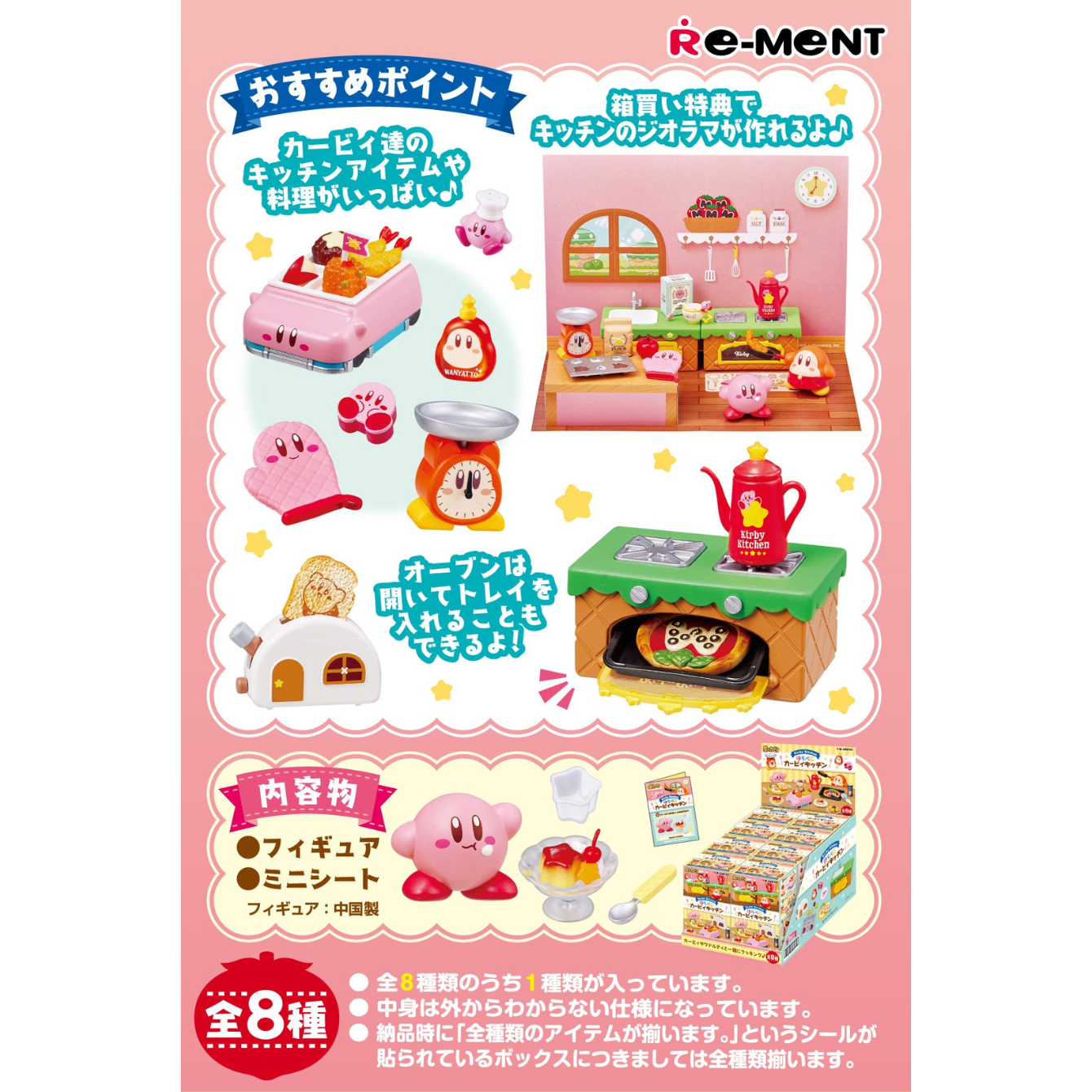 Kirby: Kirby Kitchen Blind Box – Replay Toys LLC