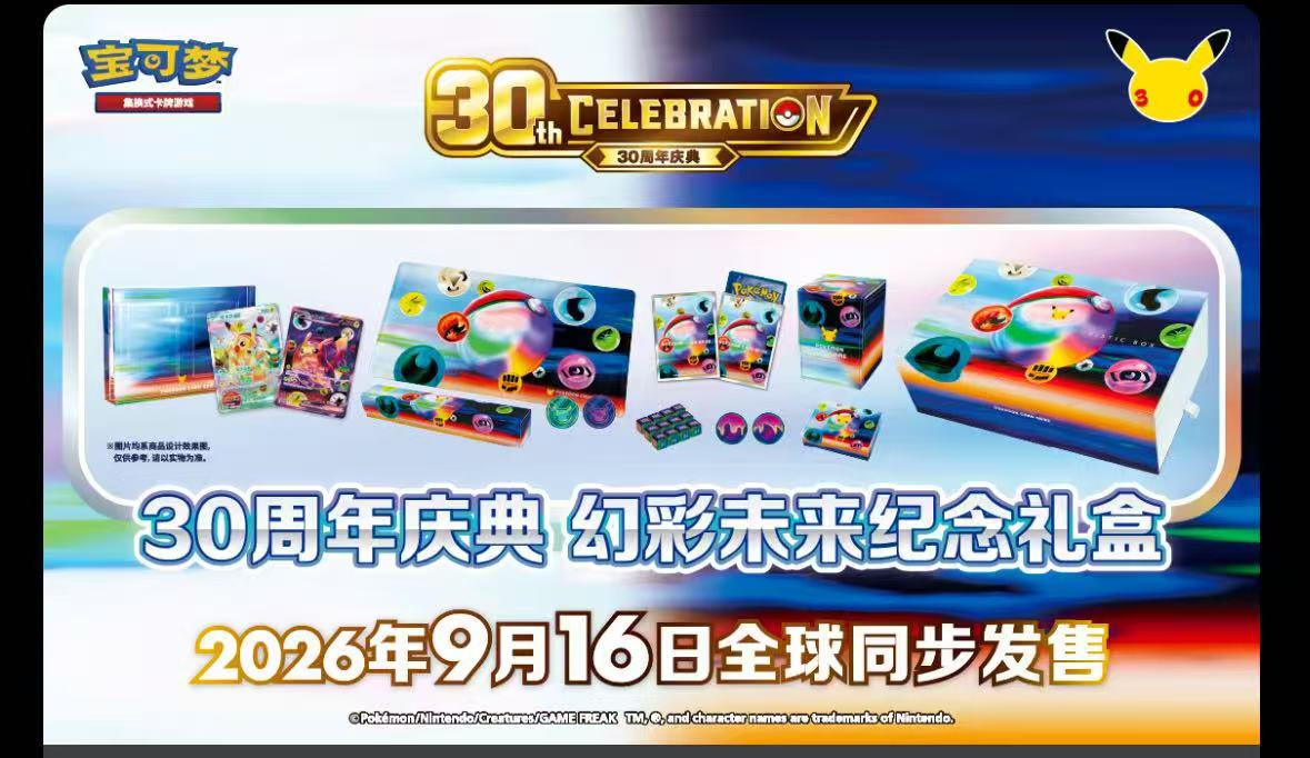 Pokémon MEGA – 30th CELEBRATION FUTURISTIC BOX