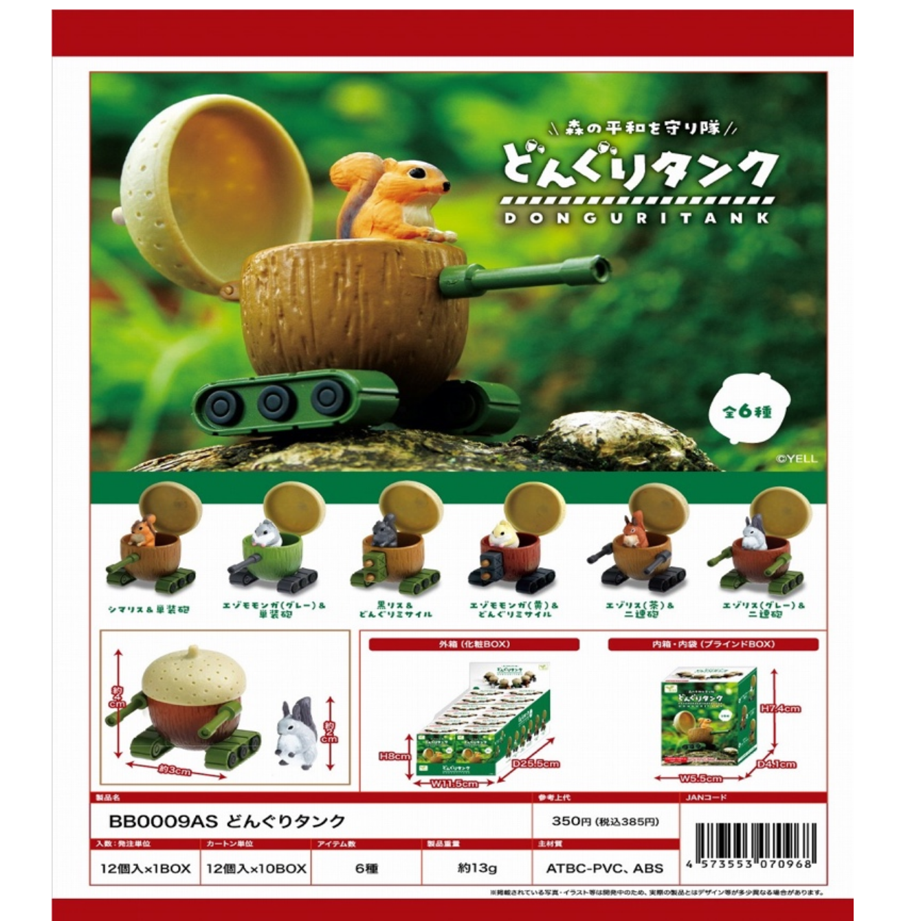 Donguri Tanks Blind Box Asst.