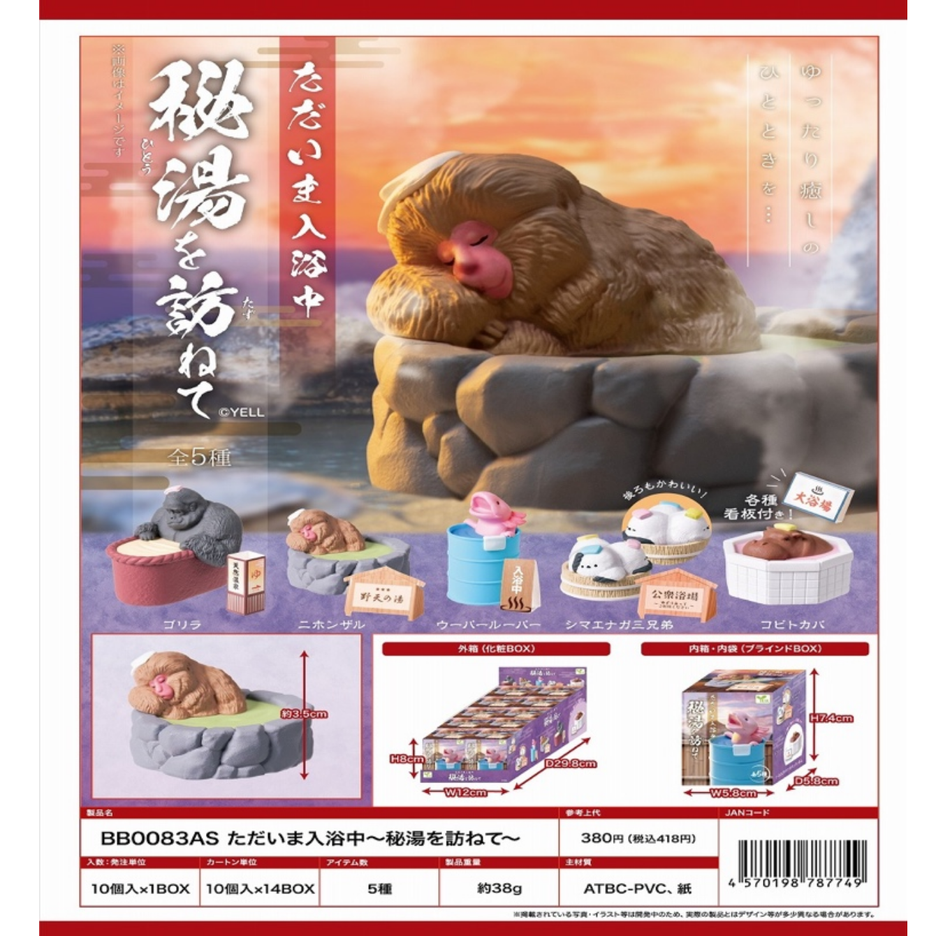 Hot Spring Animals Vol.3 Blind Box Asst.