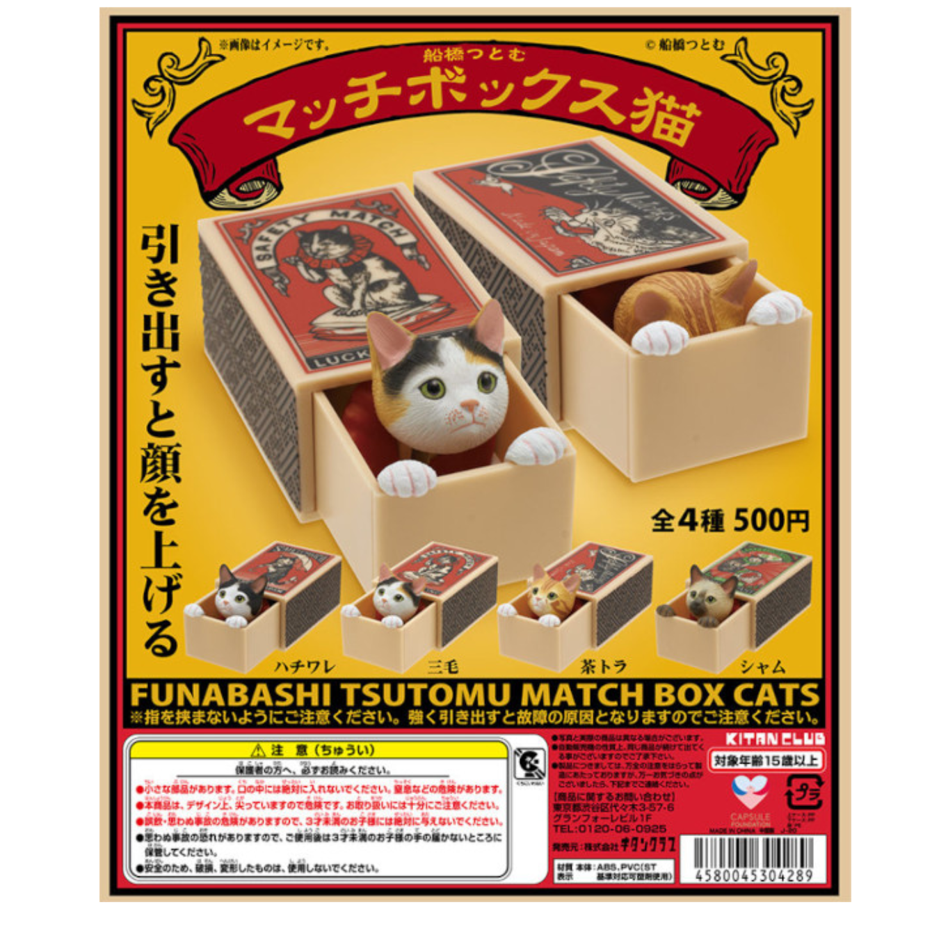 Match Box Cat Blind Box Asst