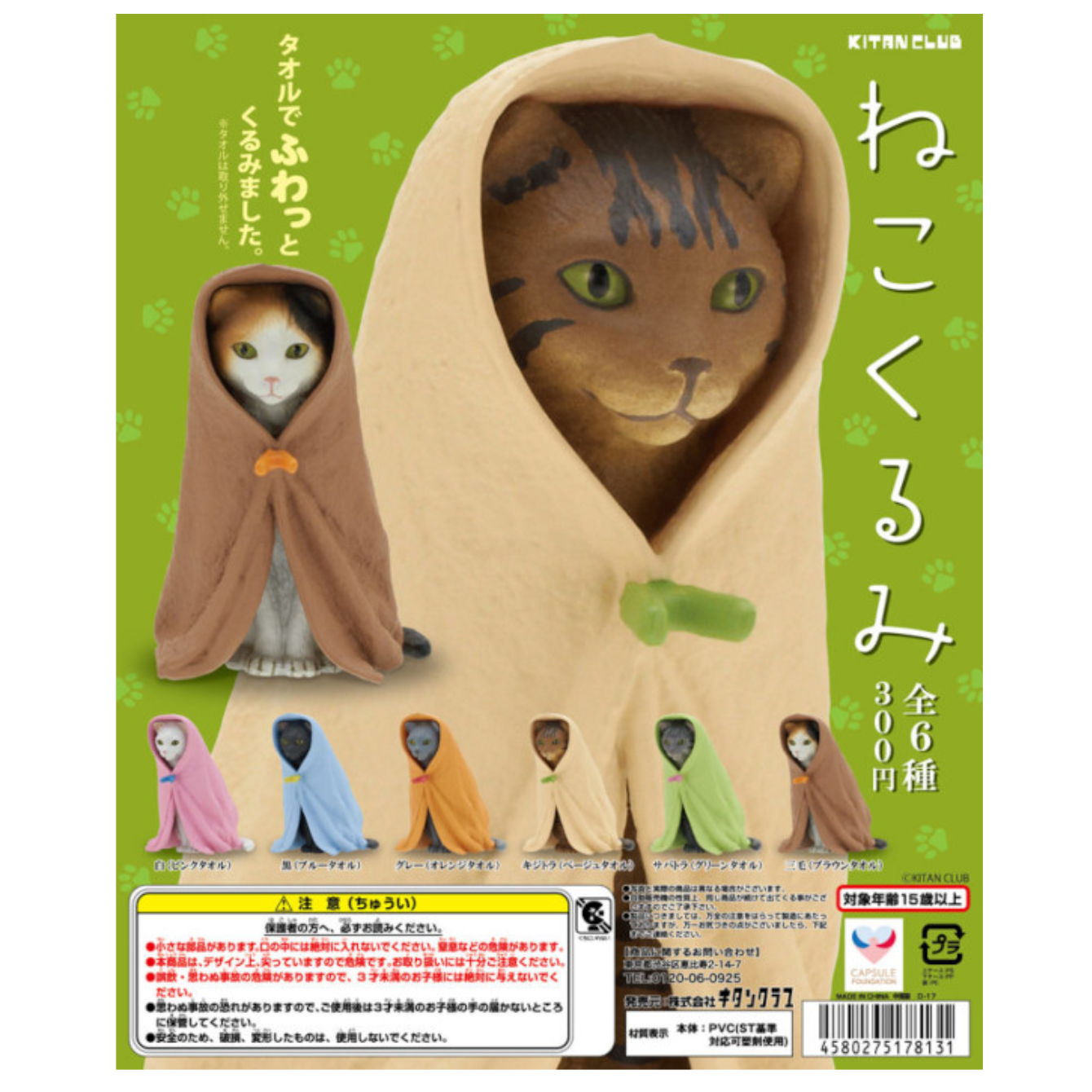 Towel-Wrapped Cat Blind Box Asst